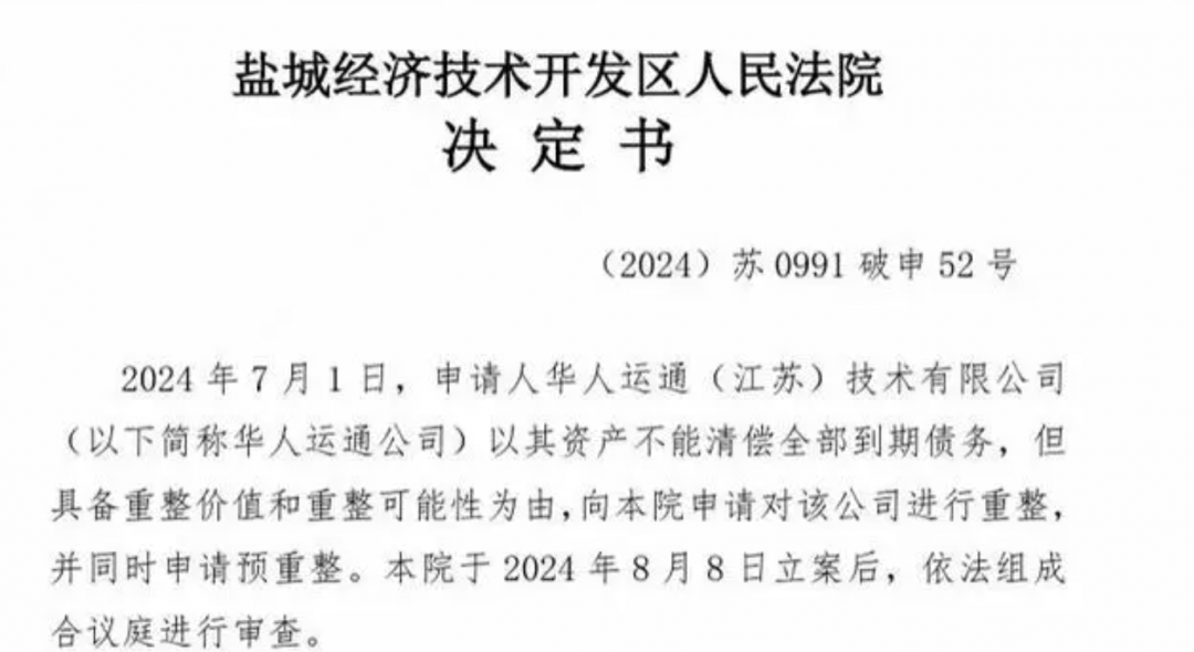 高合汽车正式进入司法预重整 最长期限为九个月