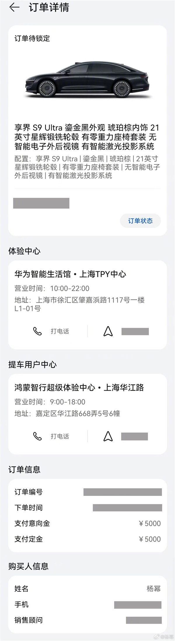 杨幂成享界车主：已下单等提享界S9 Ultra鎏金黑