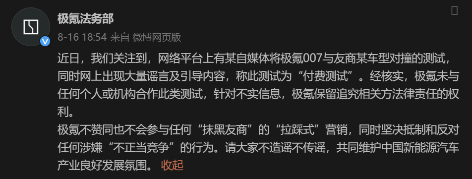 极氪汽车回应网络暴力：已报警，将追究造谣者法律责任