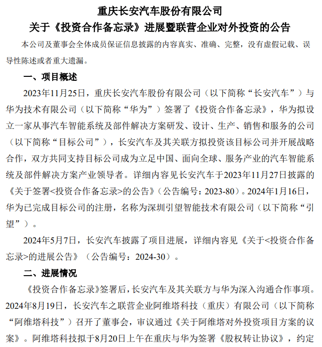 115亿元，阿维塔购买华为引望10%股权