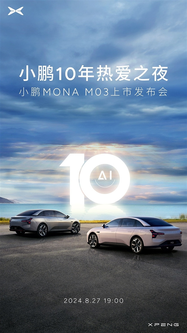 特斯拉Model 3平替！小鹏M03上市定档：年轻人买得起