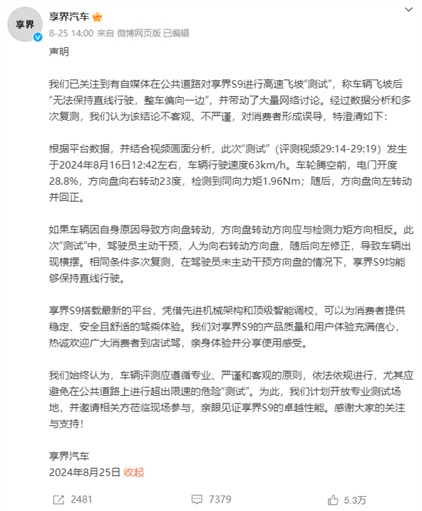 无心插柳柳成荫：消息称享界S9飞坡之地正在修缮