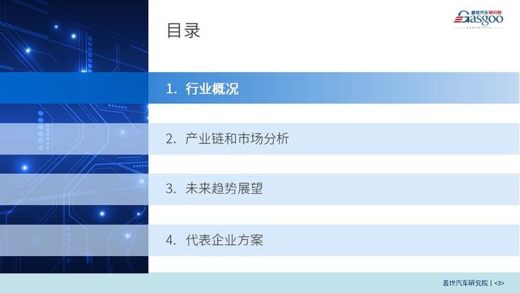 盖世汽车研究院：线控制动国产化脚步将加快、线控转向发展处于起步阶段