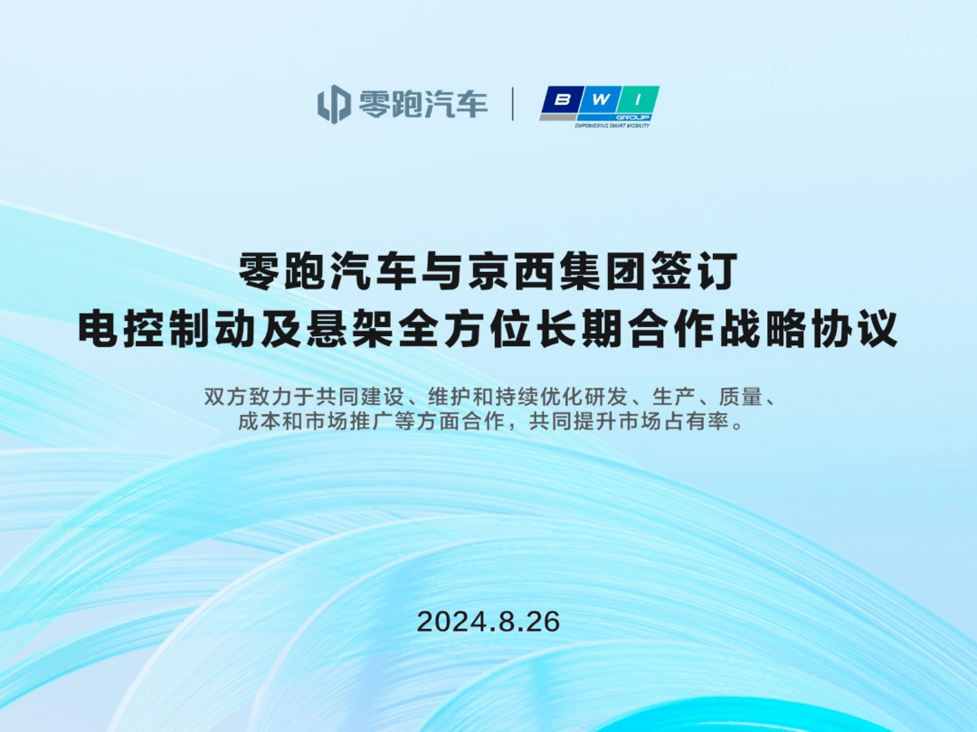 8月重磅合资合作一览：比亚迪方程豹牵手华为，赛力斯、阿维塔相继收购华为引望股权