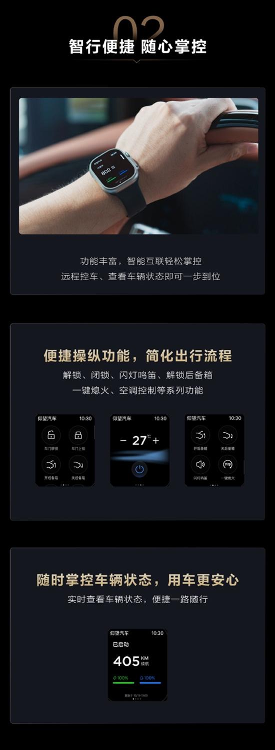 仰望U8首发智能手表车控：支持Apple/OPPO