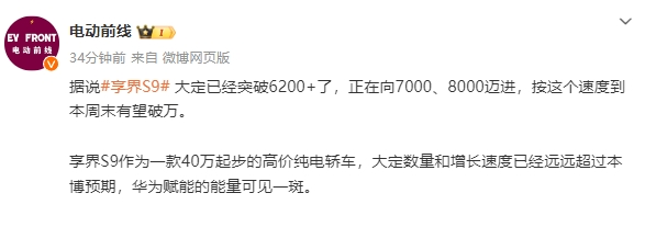 消息称享界S9大定已经突破6200台 本周末有望破万