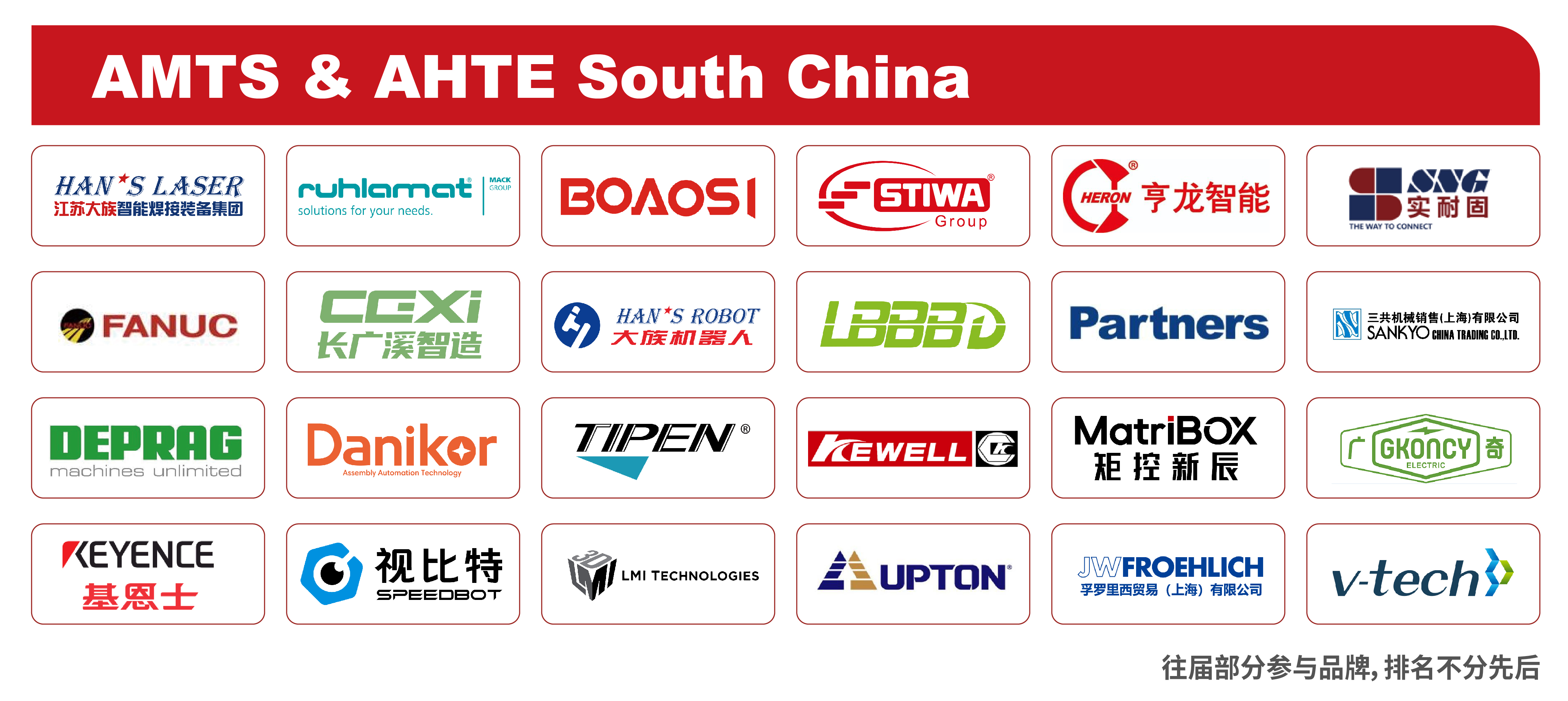 AMTS & AHTE South China 2024观众预登记启动，共探汽车、电子、新能源三电智造解决方案！