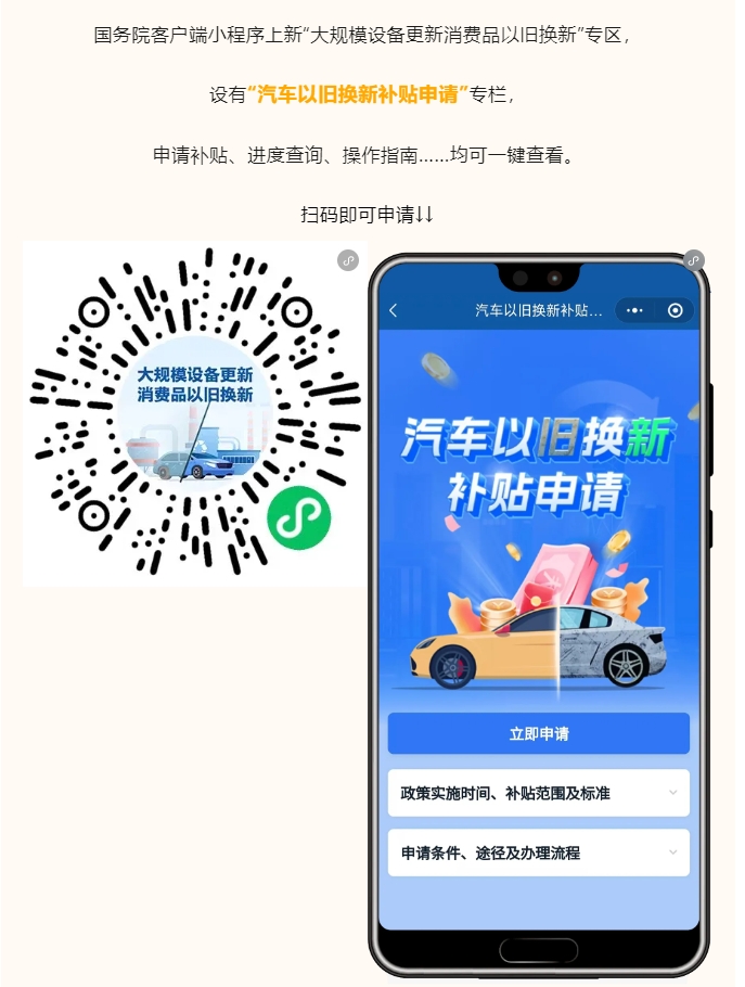 已申68万份！汽车报废更新补贴，申领了吗？（附申领贴士）