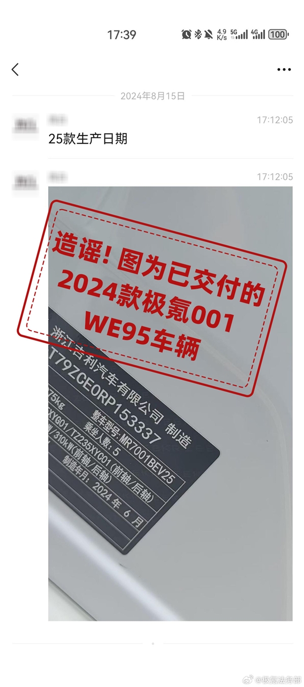 极氪法务部：近期出现大量针对性的网络暴力、谣言！已报警