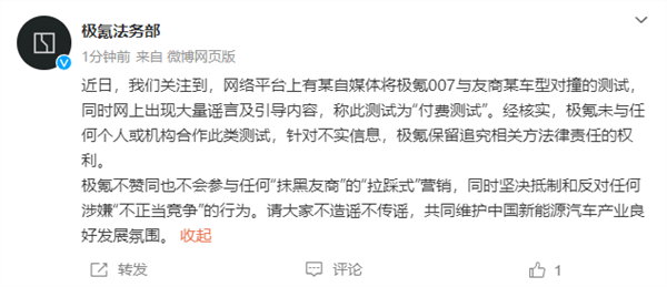 极氪法务部：近期出现大量针对性的网络暴力、谣言！已报警