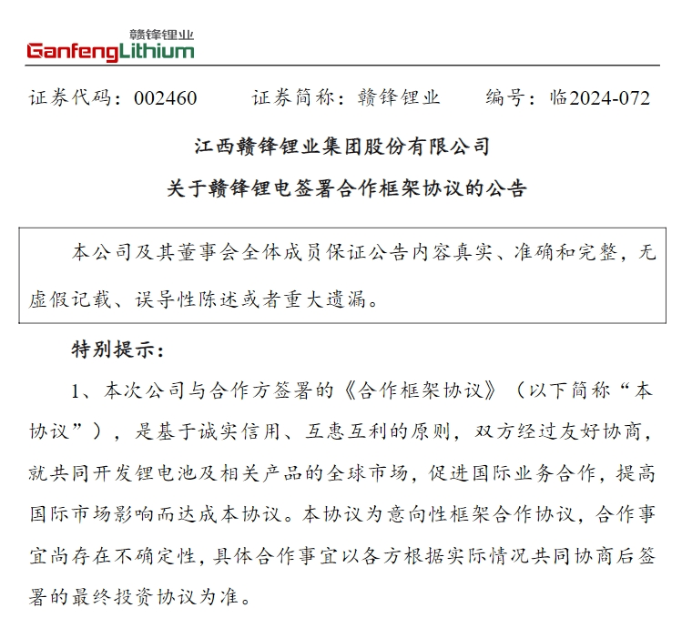 8月重磅合资合作一览：比亚迪方程豹牵手华为，赛力斯、阿维塔相继收购华为引望股权