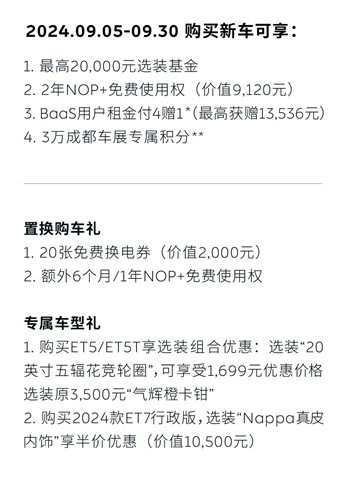 蔚来推出至高5万元中秋购车礼：含2万选装基金、3年免费NOP+智驾