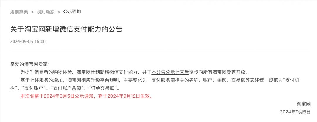 TechWeb一周热点汇总：9月12日起淘宝天猫商家可开通微信支付，苹果秋季发布会倒计时