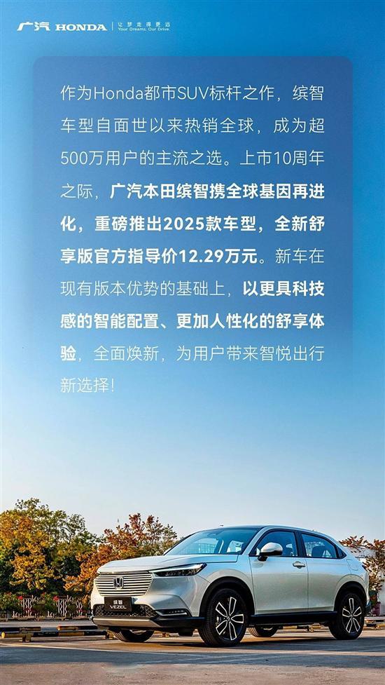 2025款本田缤智新车型上市 售价12.29万元