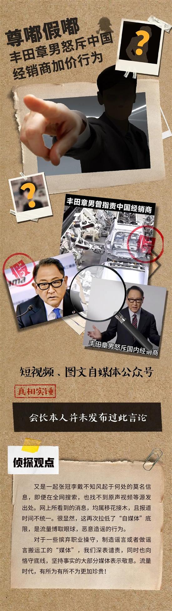 丰田章男怒斥中国经销商加价？丰田辟谣