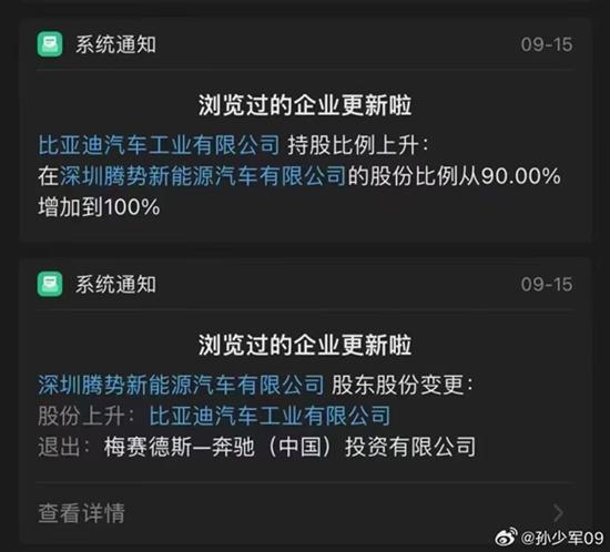 合资变自主！奔驰退出：比亚迪100%持股腾势