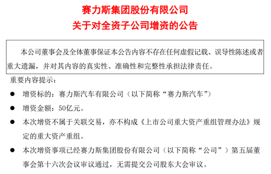 半年出手超200亿元 赛力斯真“膨胀”了？