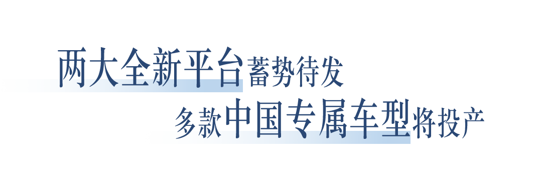 梅赛德斯-奔驰深化在华布局 进一步丰富中国“智造”产品阵容