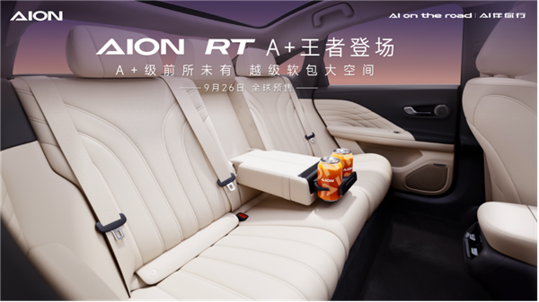 小鹏MONA M03卖爆！广汽也要出手了：全新轿车AION RT发布