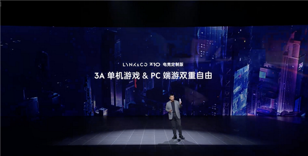 AMD独立显卡+90HZ刷新率！领克Z10发布全球首款电子娱乐仓：可畅玩3A大作