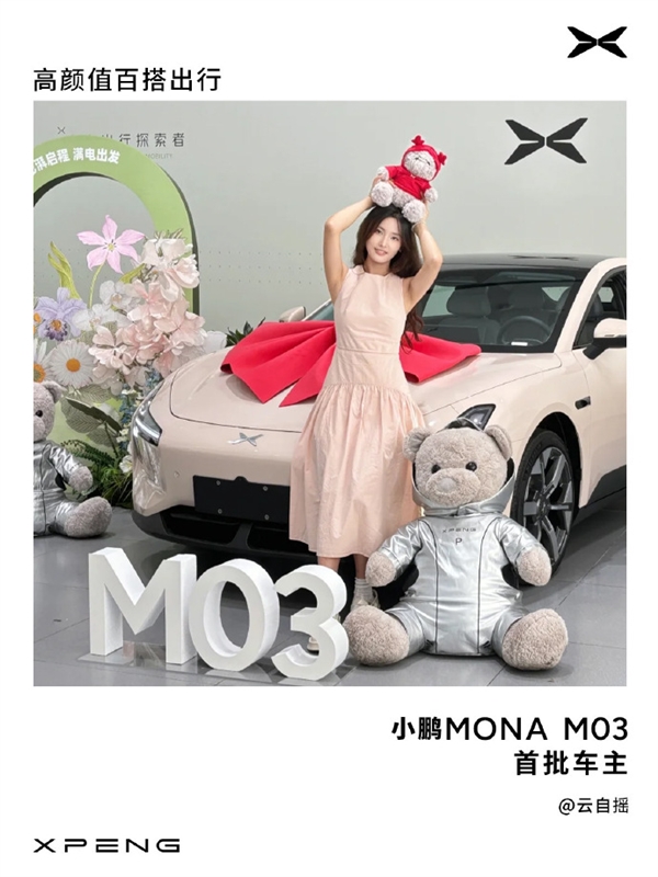 小鹏MONA M03首批车主提车：小姐姐们颜值超高