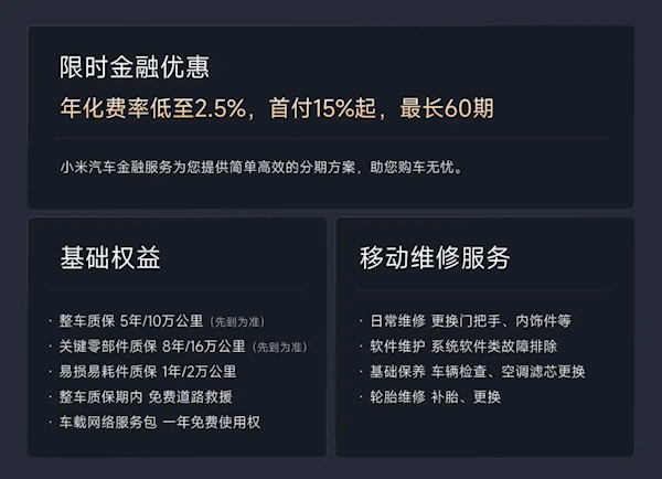 智驾增强功能免费+限时金融方案：小米SU7 9月购车权益发布