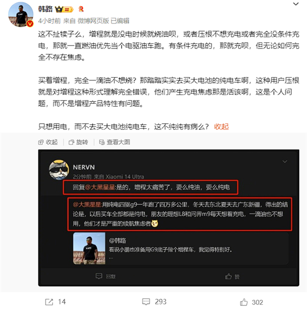 网友称增程太痛苦！要么纯油、要么纯电 博主：扯犊子