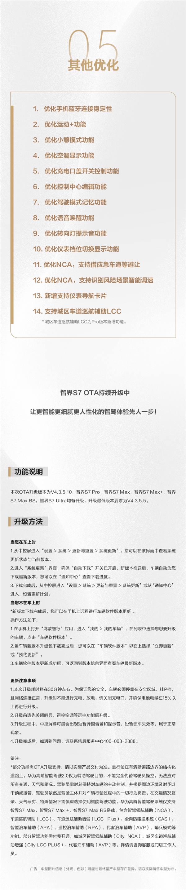 智界S7 OTA大升级：智驾更全面 机械车位也能自动停